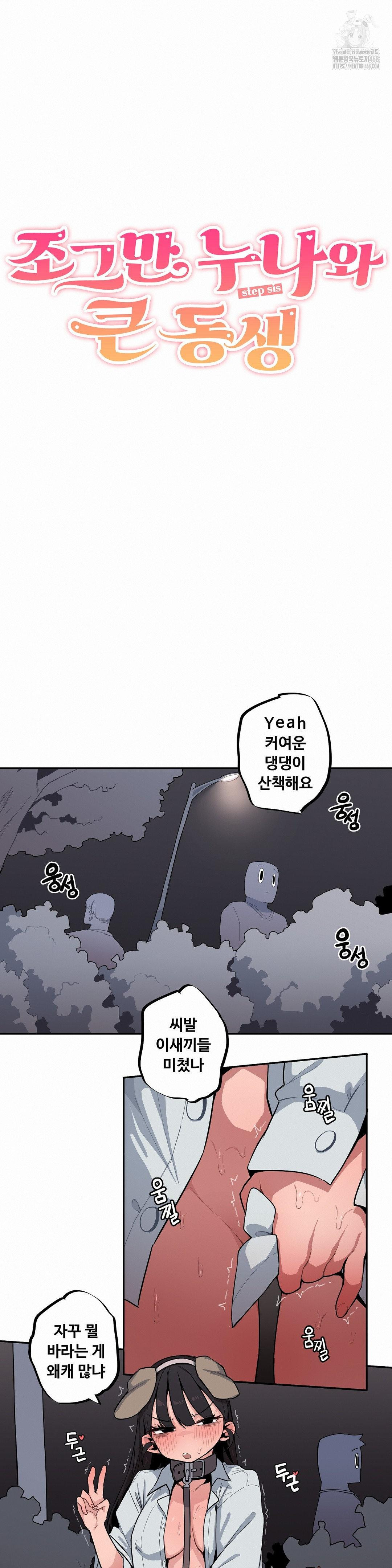 Noona and her BIG little Bro Raw Chapter 44 - Page 2