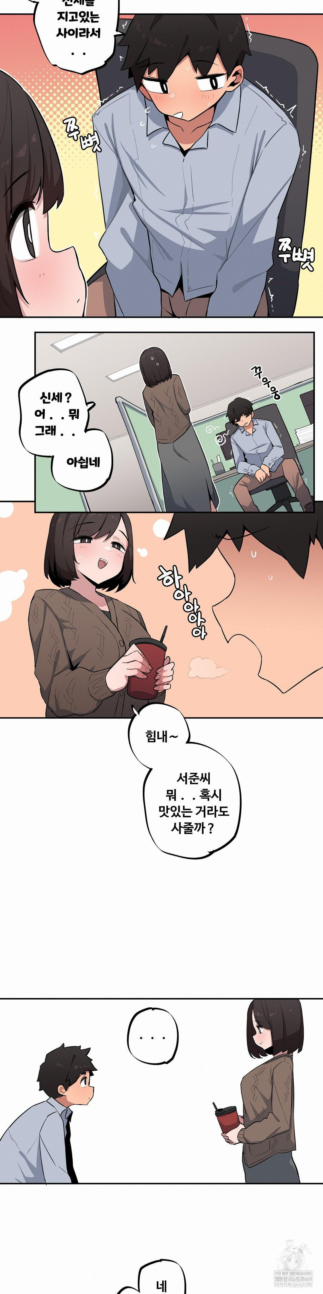 Noona and her BIG little Bro Raw Chapter 47 - Page 10