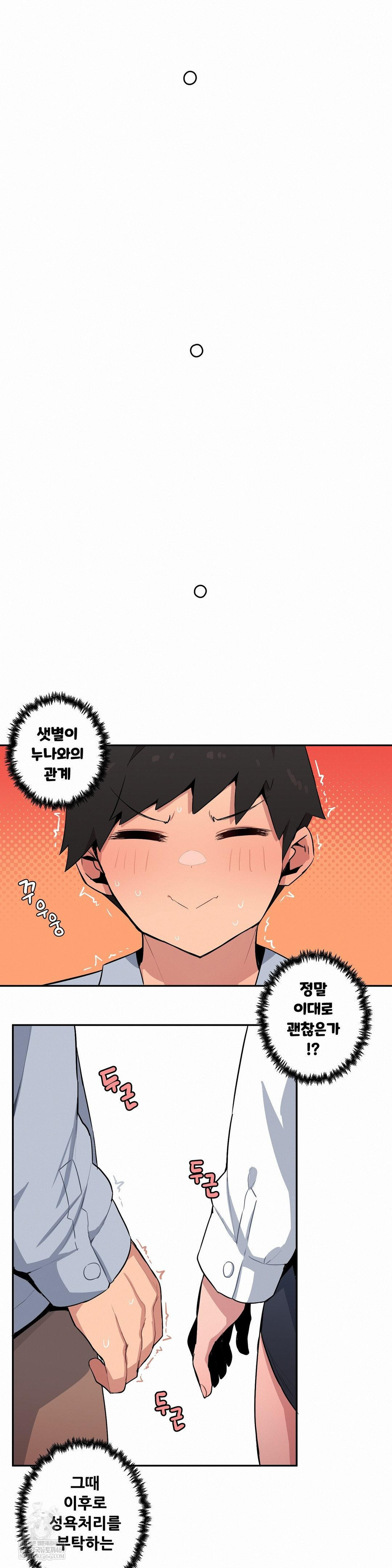 Noona and her BIG little Bro Raw Chapter 47 - Page 6