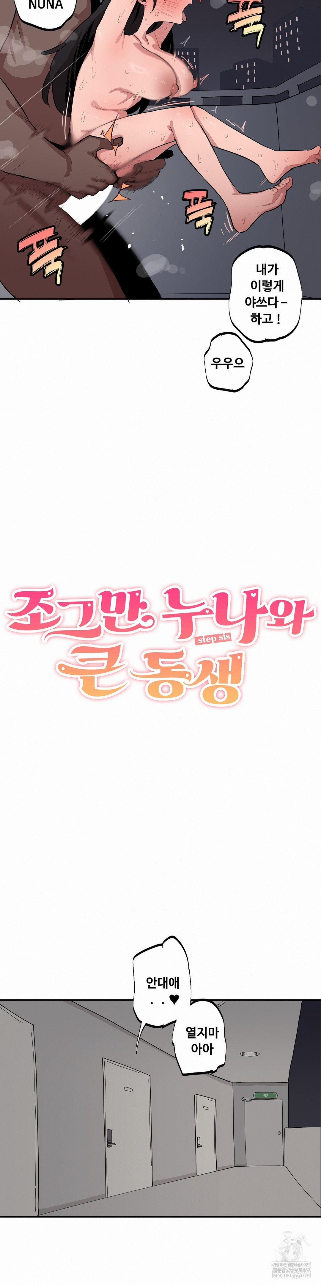 Noona and her BIG little Bro Raw Chapter 49 - Page 3