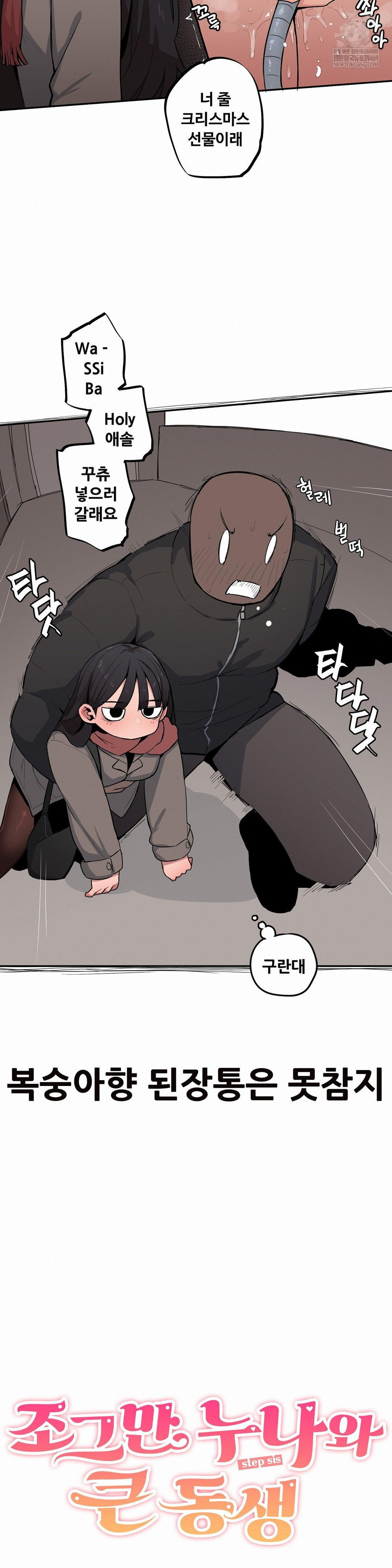 Noona and her BIG little Bro Raw Chapter 51 - Page 3