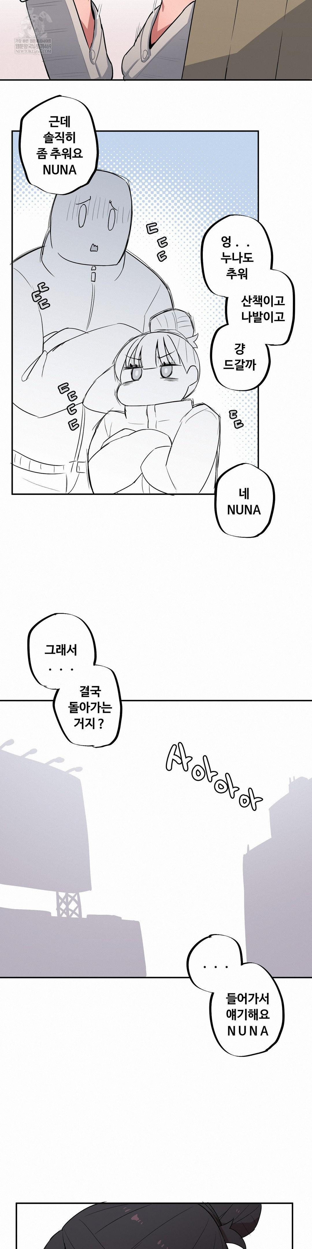 Noona and her BIG little Bro Raw Chapter 53 - Page 10