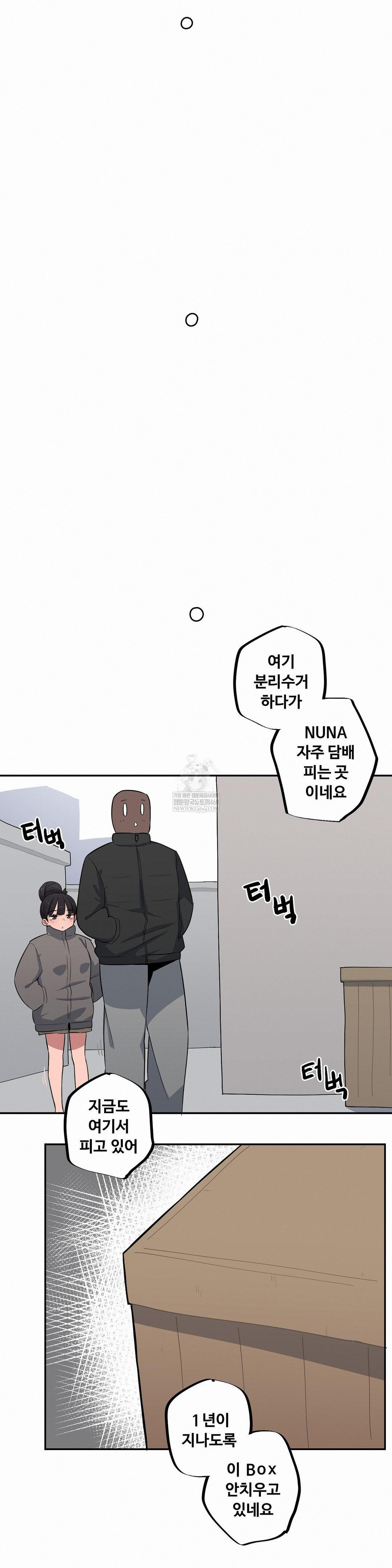 Noona and her BIG little Bro Raw Chapter 53 - Page 5