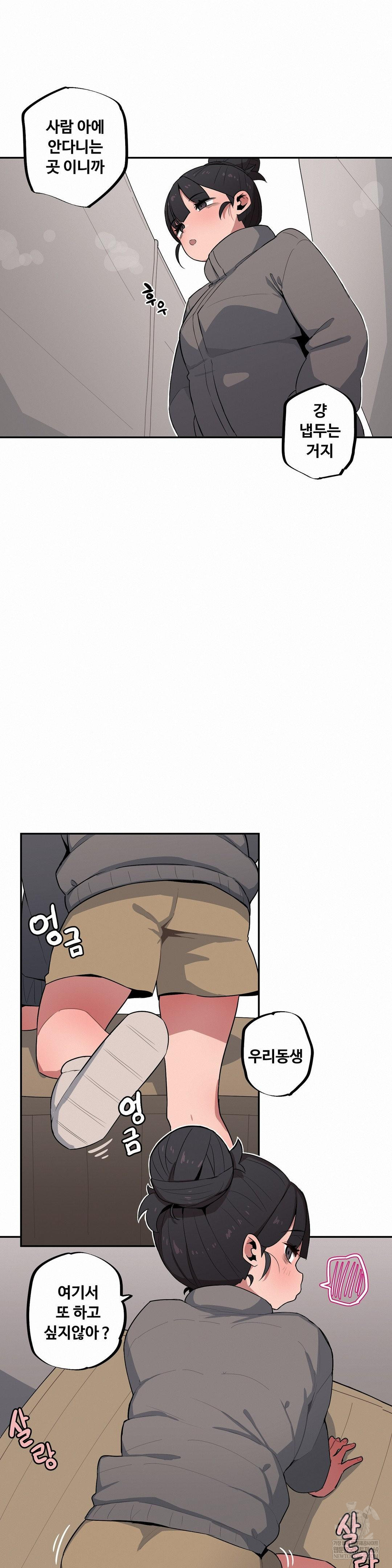 Noona and her BIG little Bro Raw Chapter 53 - Page 6