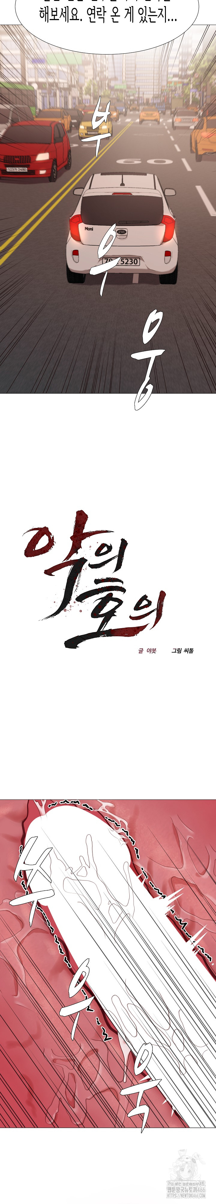 Kindness of Evil Raw Chapter 12 - Page 5