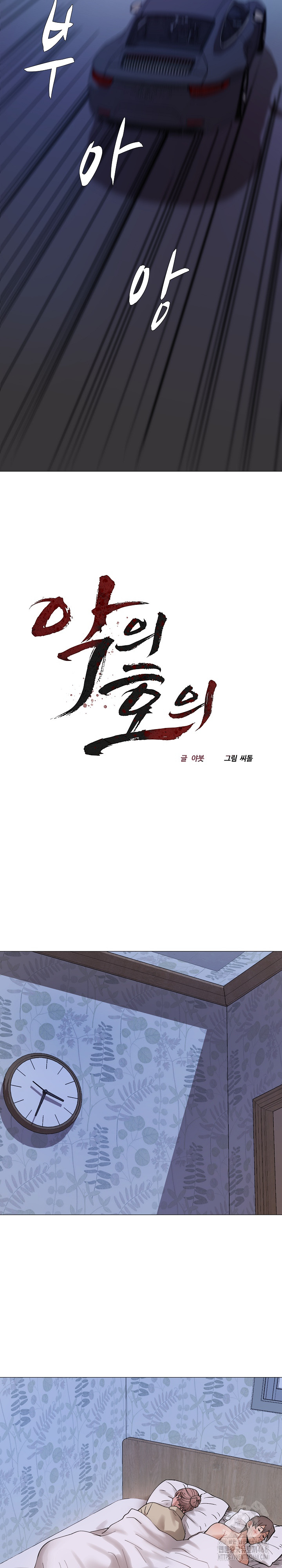 Kindness of Evil Raw Chapter 23 - Page 11