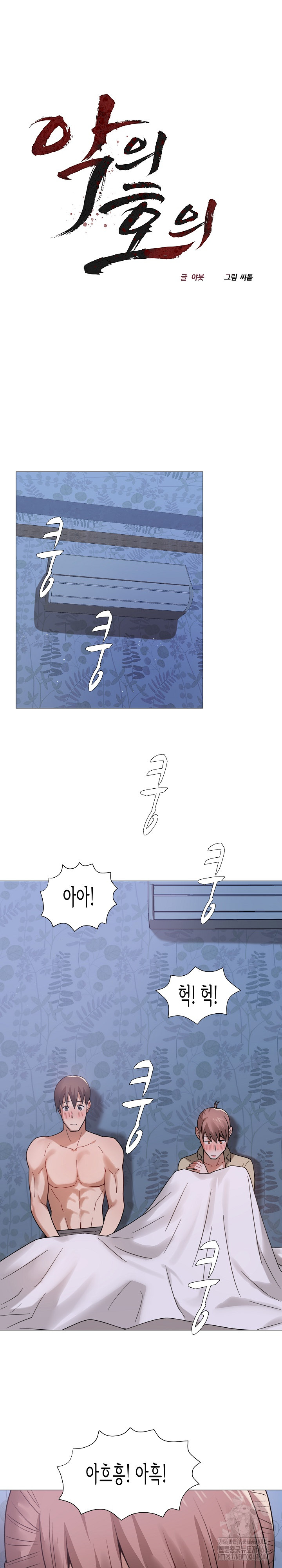 Kindness of Evil Raw Chapter 25 - Page 10