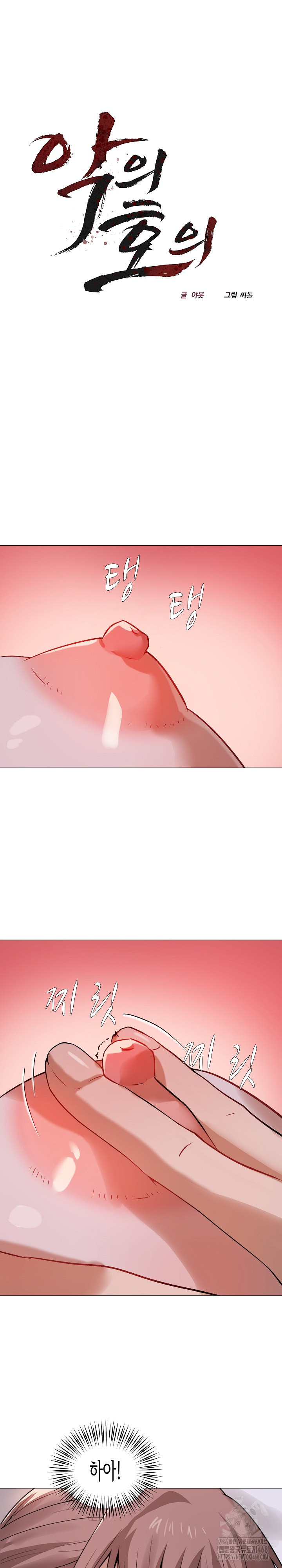 Kindness of Evil Raw Chapter 26 - Page 9