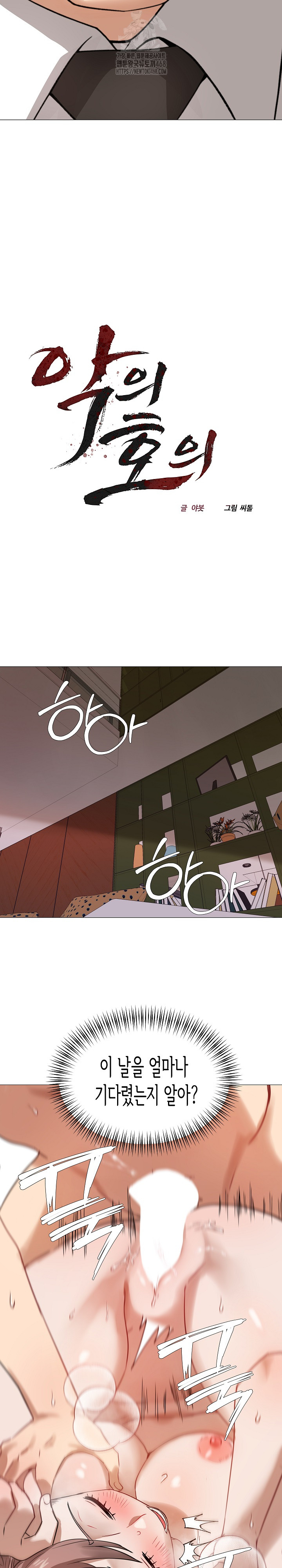 Kindness of Evil Raw Chapter 37 - Page 4