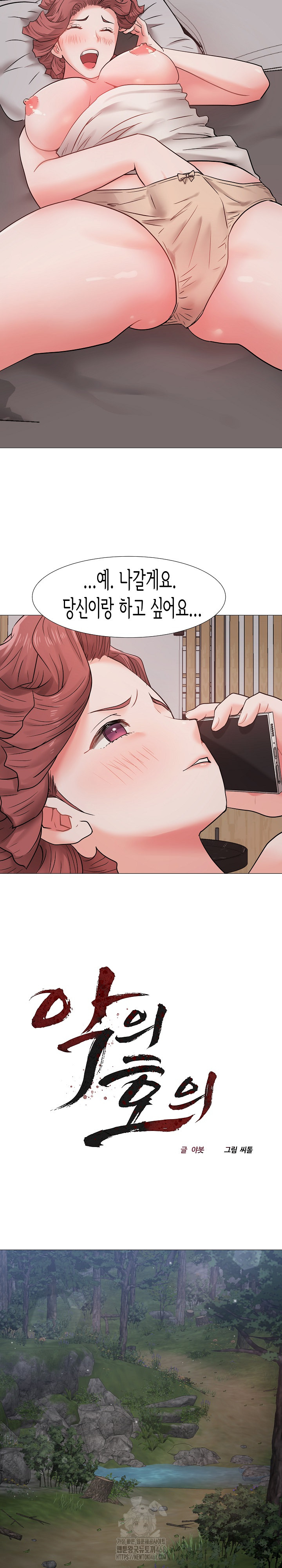 Kindness of Evil Raw Chapter 38 - Page 6