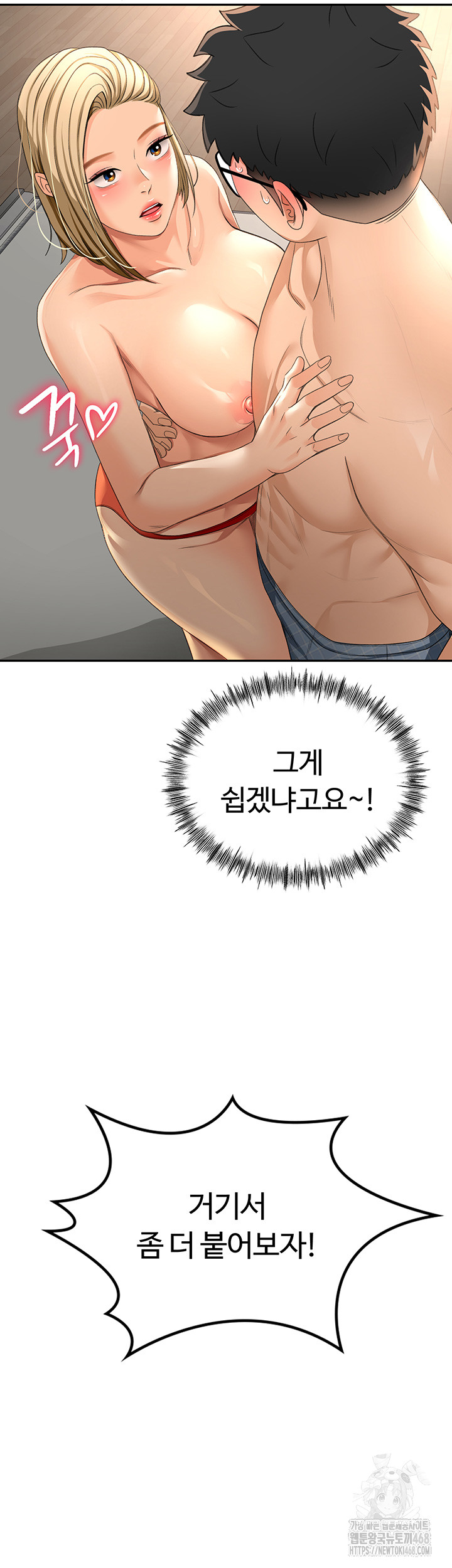 Rooftop Sex King Raw Chapter 11 - Page 44