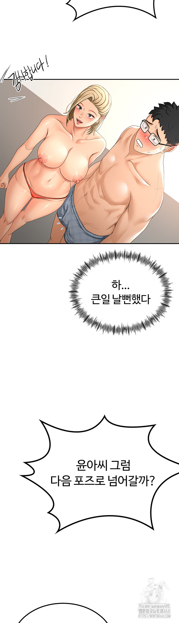 Rooftop Sex King Raw Chapter 11 - Page 51