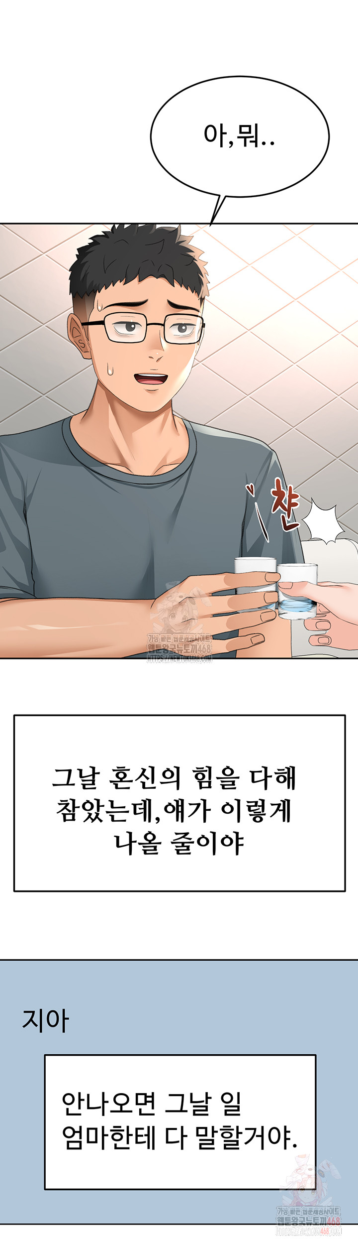 Rooftop Sex King Raw Chapter 23 - Page 11