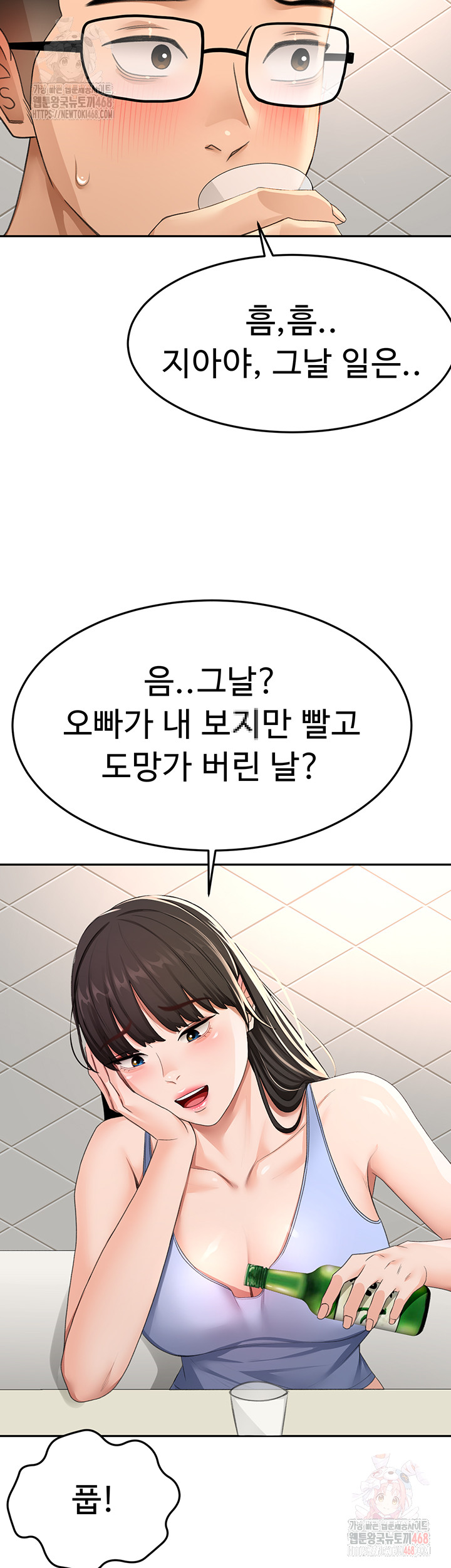 Rooftop Sex King Raw Chapter 23 - Page 13