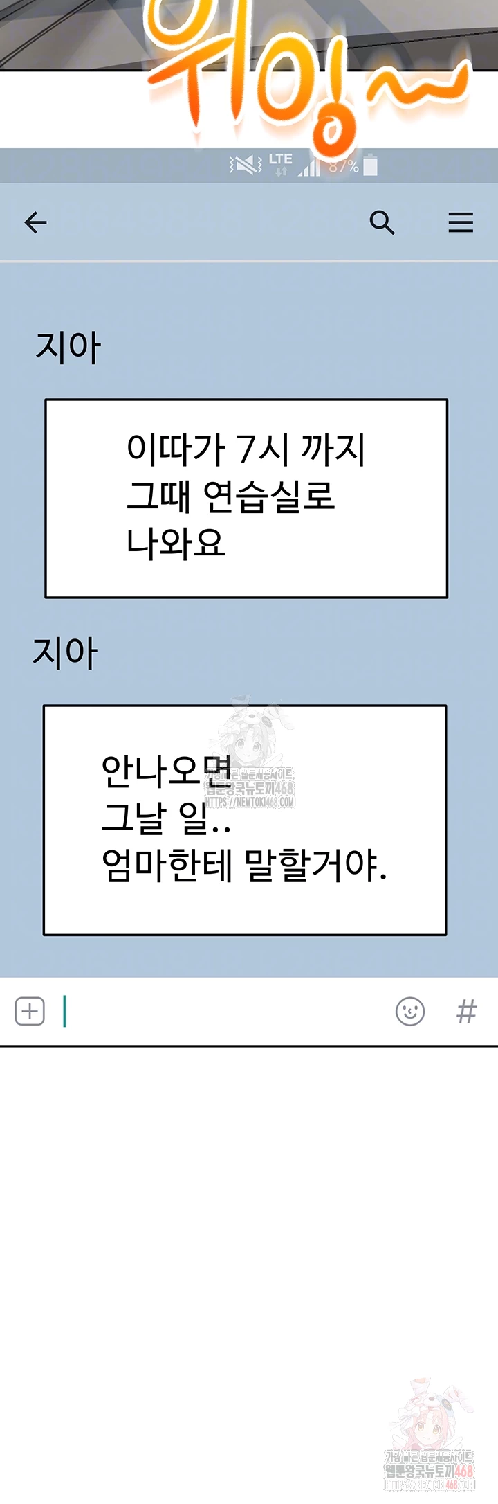 Rooftop Sex King Raw Chapter 23 - Page 8