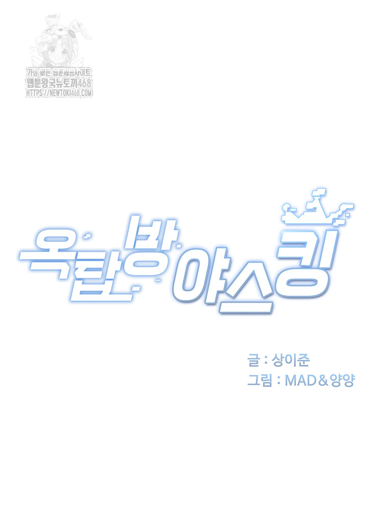 Rooftop Sex King Raw Chapter 28 - Page 7