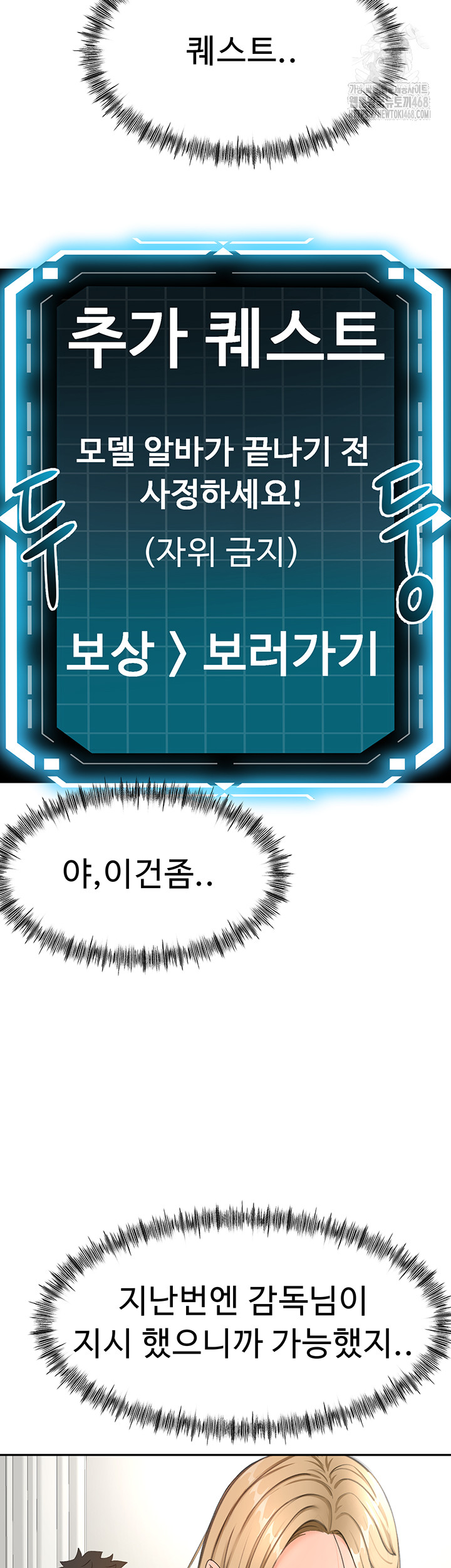 Rooftop Sex King Raw Chapter 29 - Page 53