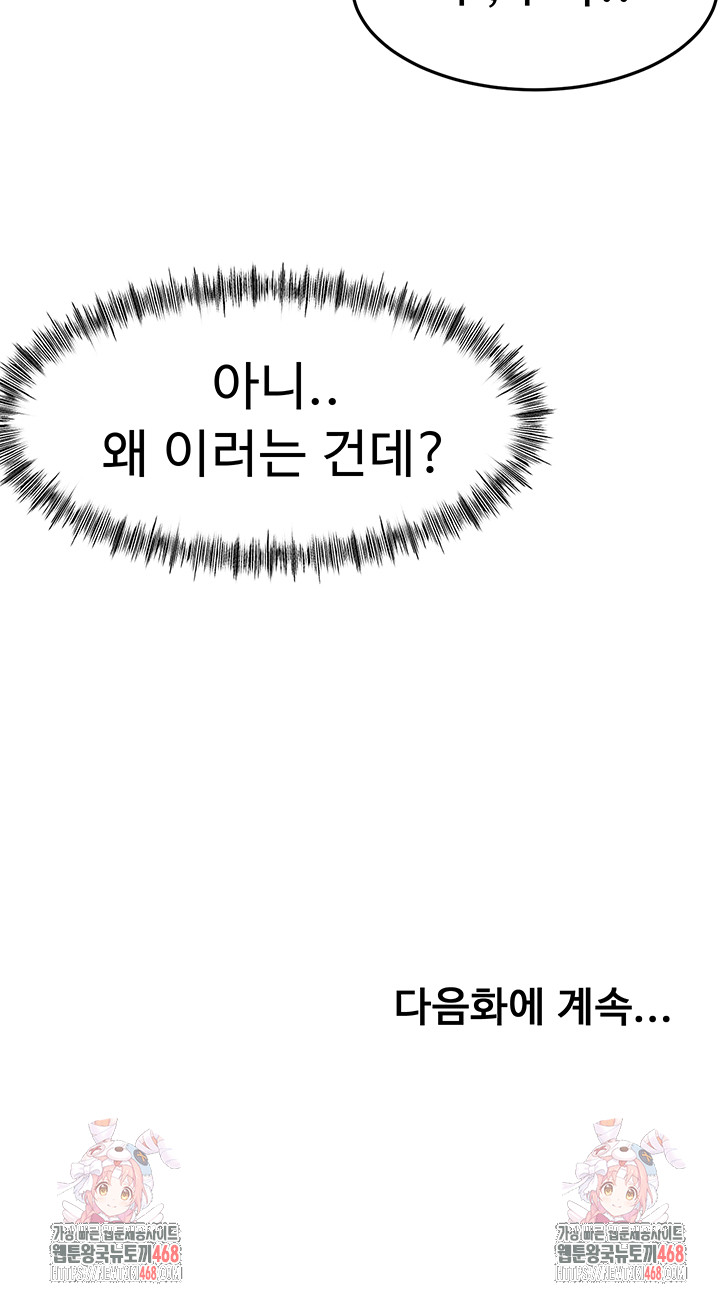 Rooftop Sex King Raw Chapter 30 - Page 54