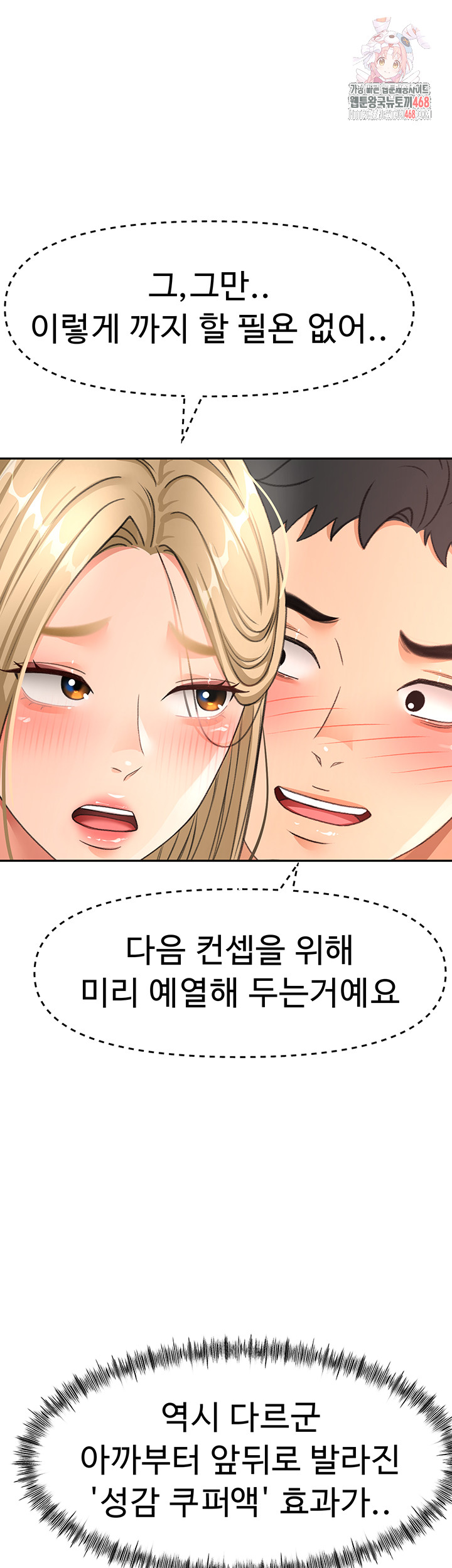 Rooftop Sex King Raw Chapter 32 - Page 1