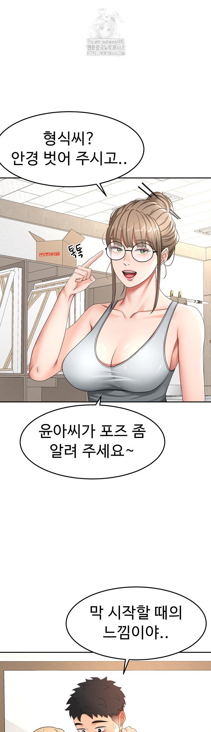 Rooftop Sex King Raw Chapter 32 - Page 27