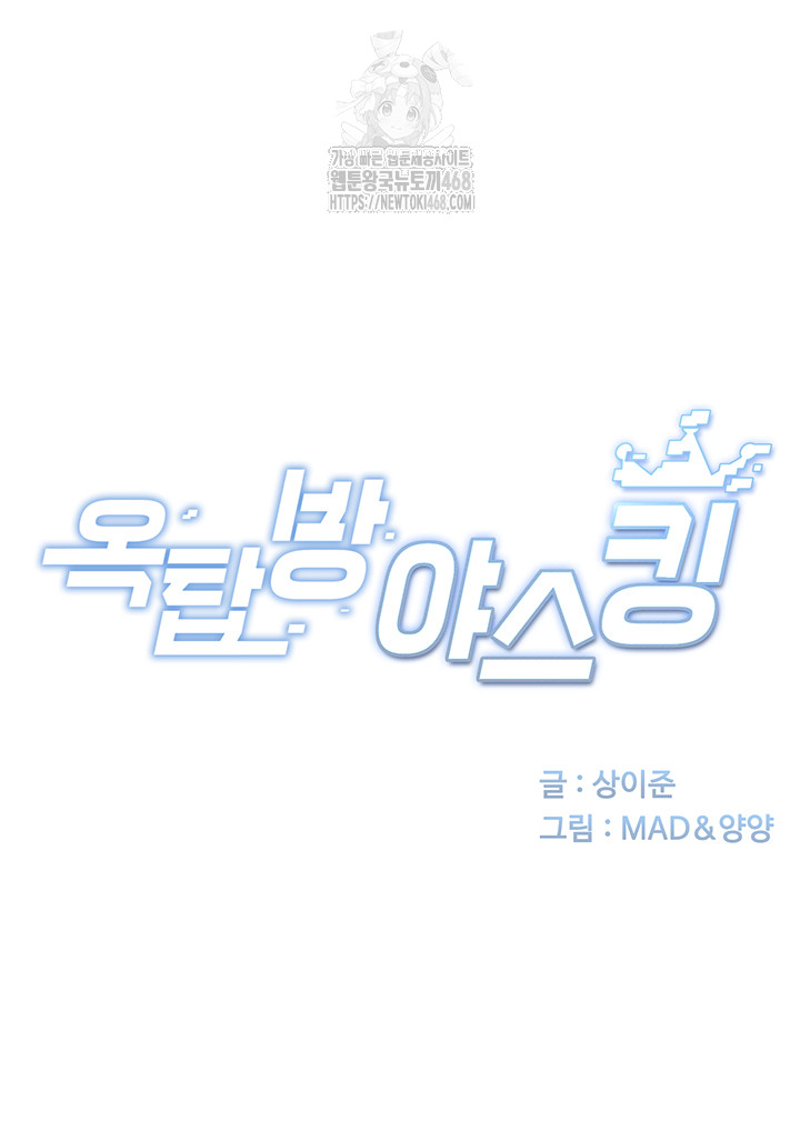 Rooftop Sex King Raw Chapter 32 - Page 5