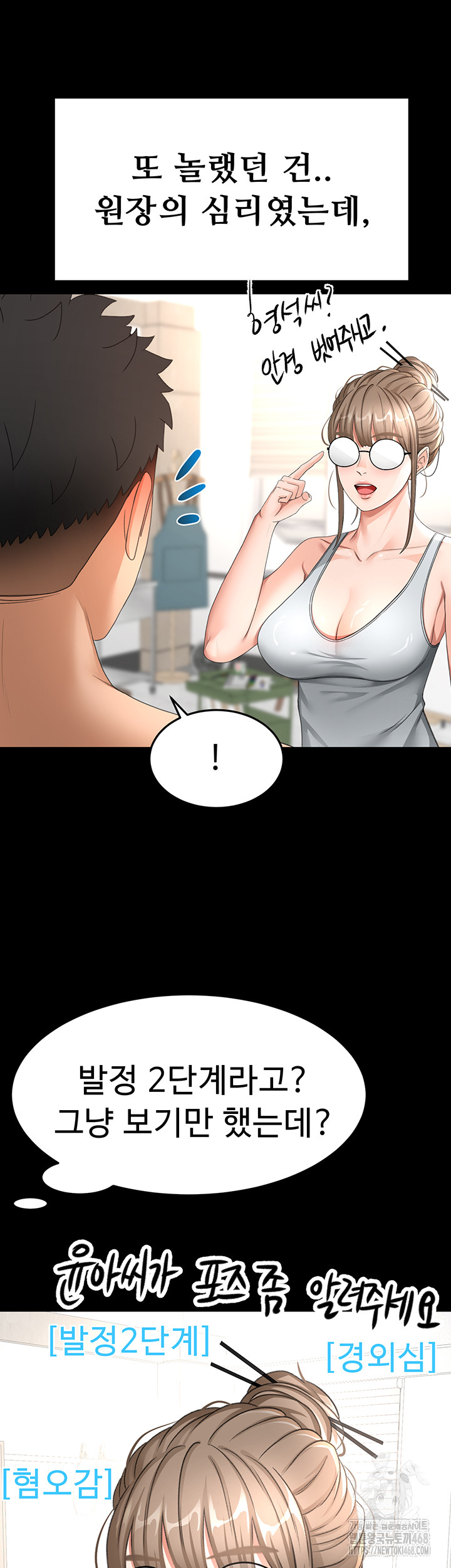 Rooftop Sex King Raw Chapter 33 - Page 16