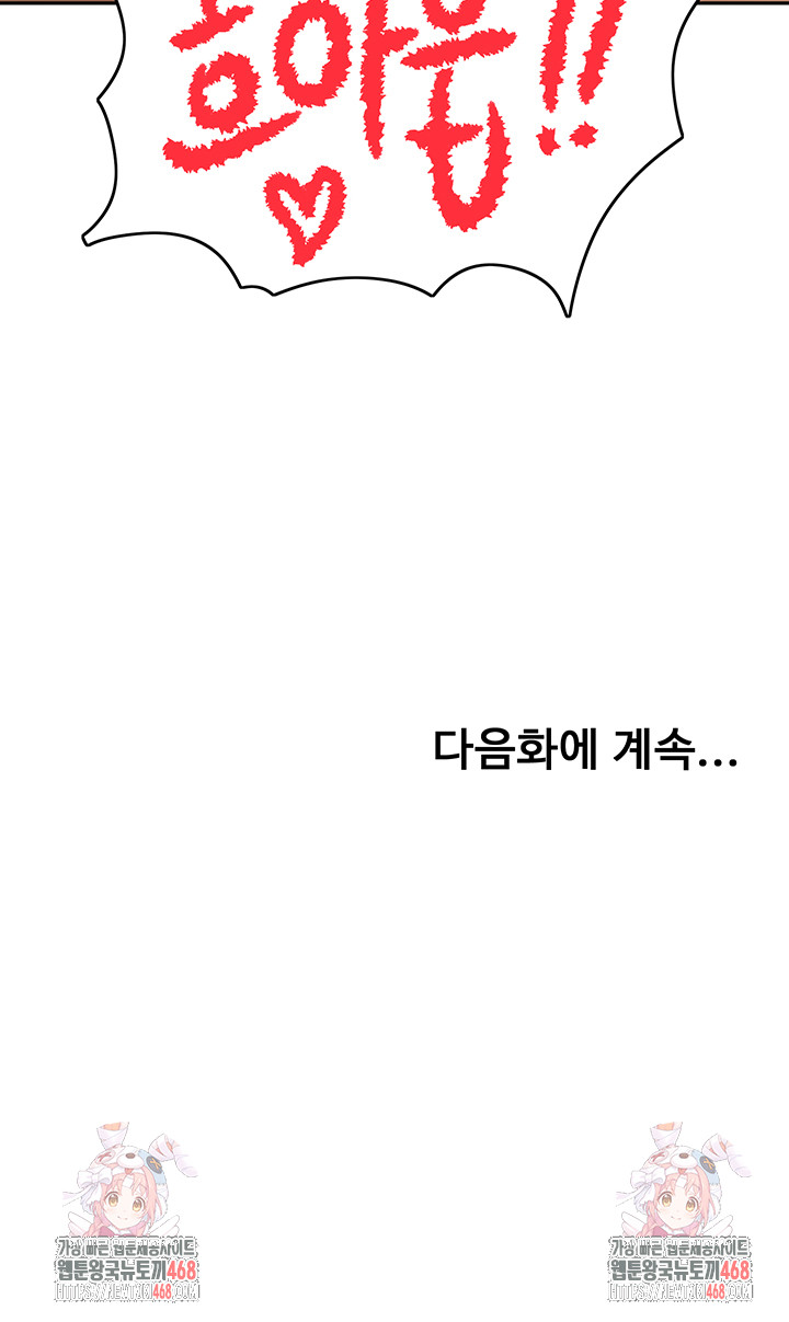 Rooftop Sex King Raw Chapter 33 - Page 52