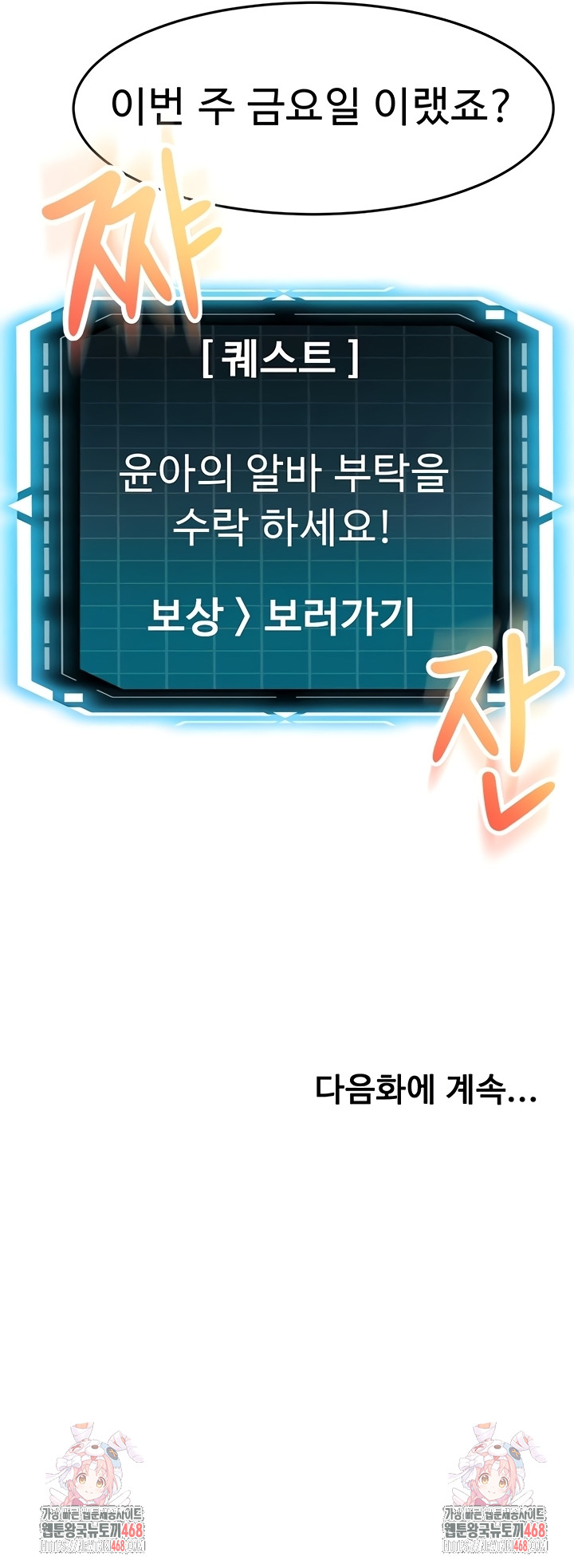 Rooftop Sex King Raw Chapter 39 - Page 56