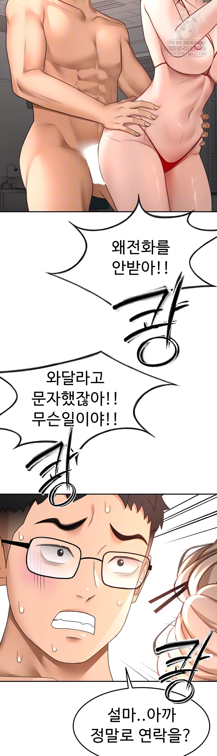 Rooftop Sex King Raw Chapter 45 - Page 14