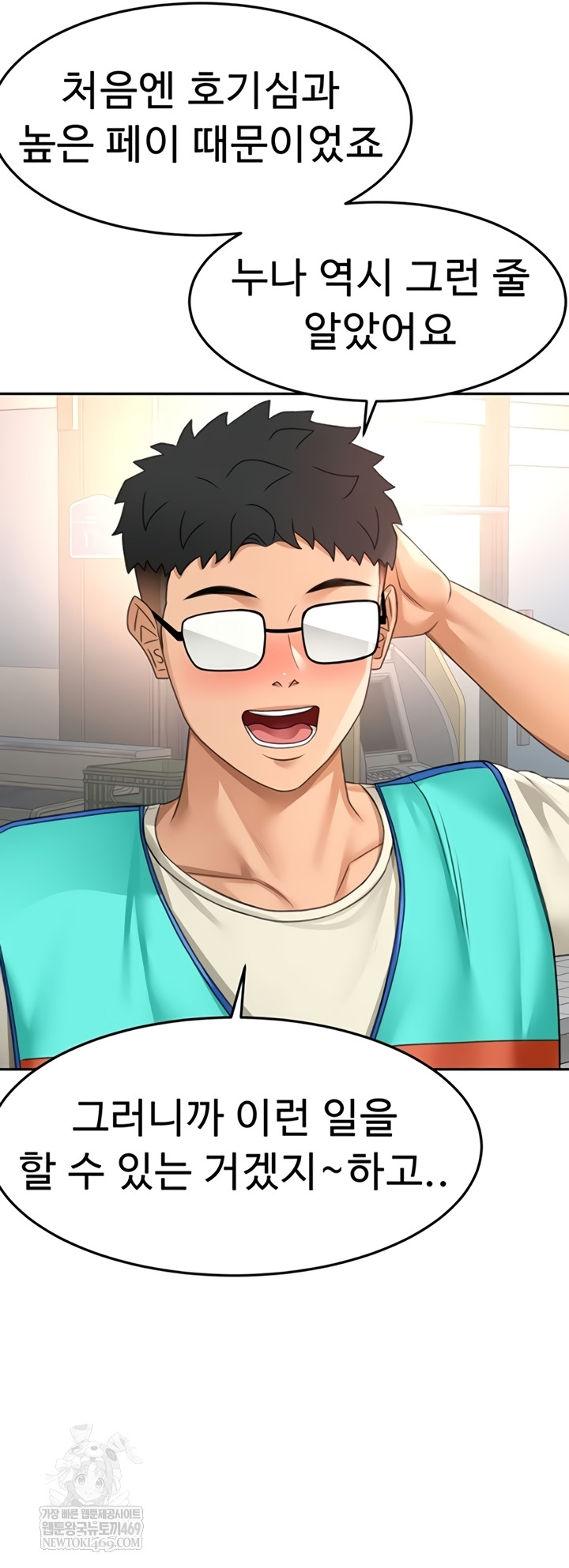 Rooftop Sex King Raw Chapter 53 - Page 2