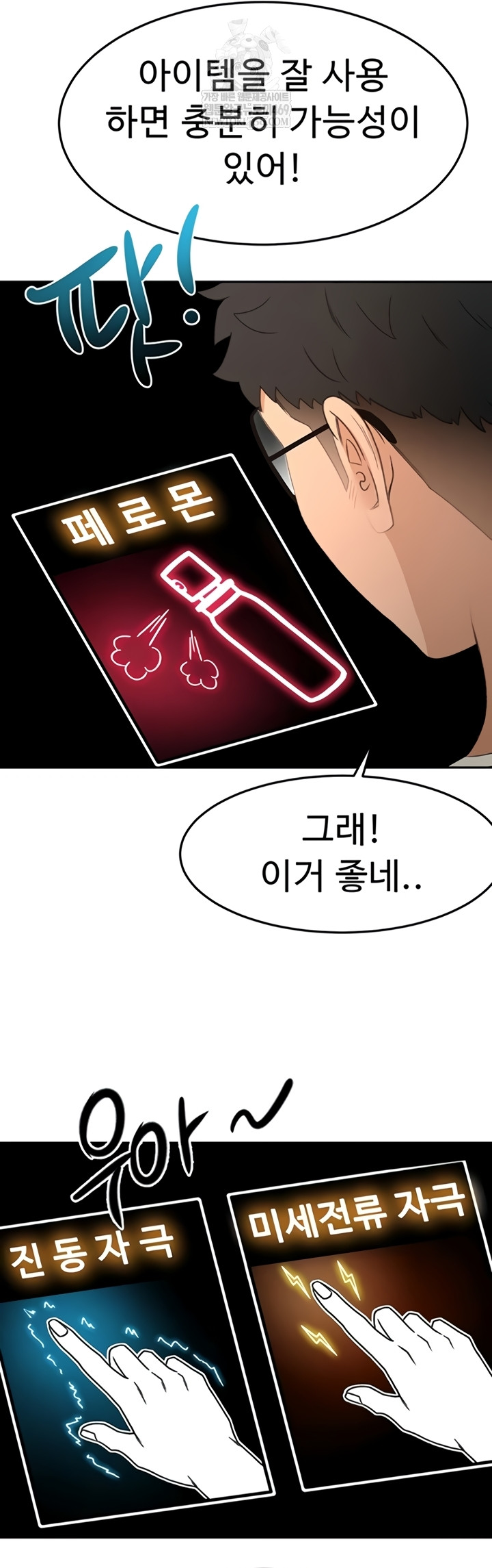 Rooftop Sex King Raw Chapter 53 - Page 23