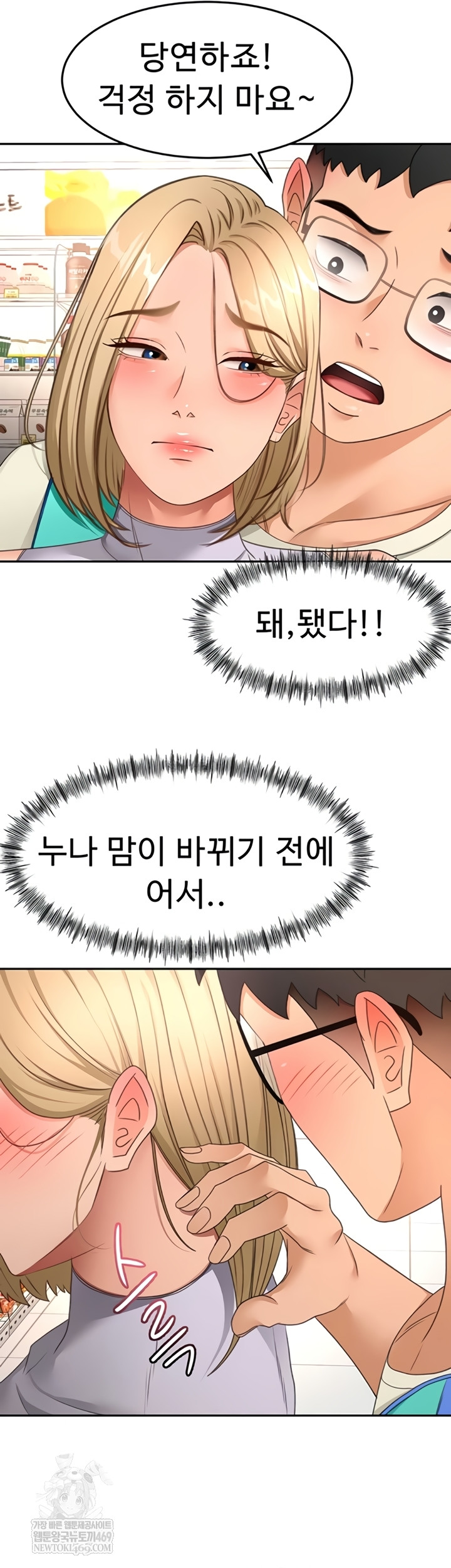 Rooftop Sex King Raw Chapter 53 - Page 41