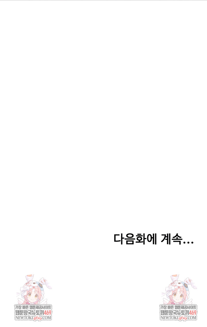 Rooftop Sex King Raw Chapter 53 - Page 54