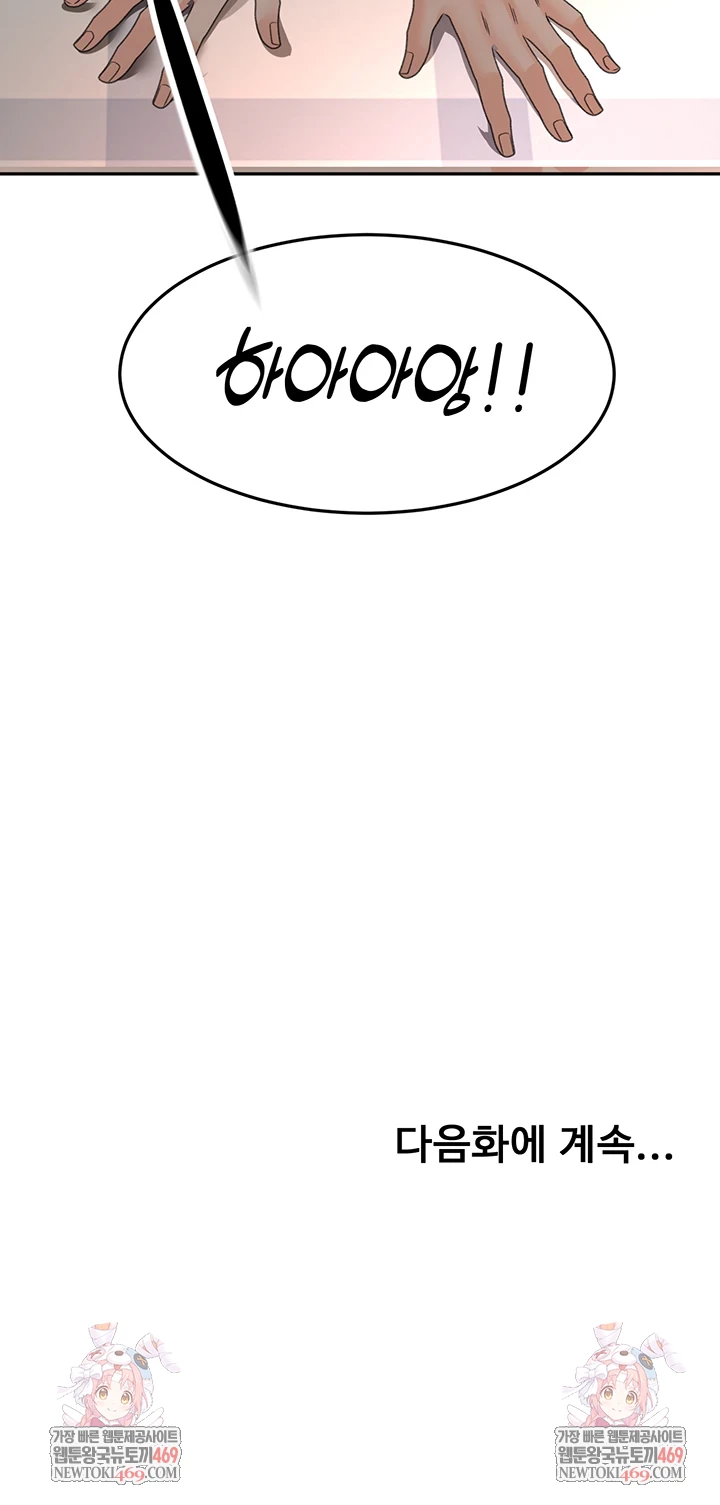 Rooftop Sex King Raw Chapter 58 - Page 51