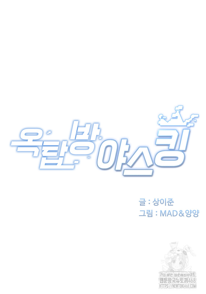 Rooftop Sex King Raw Chapter 8 - Page 10