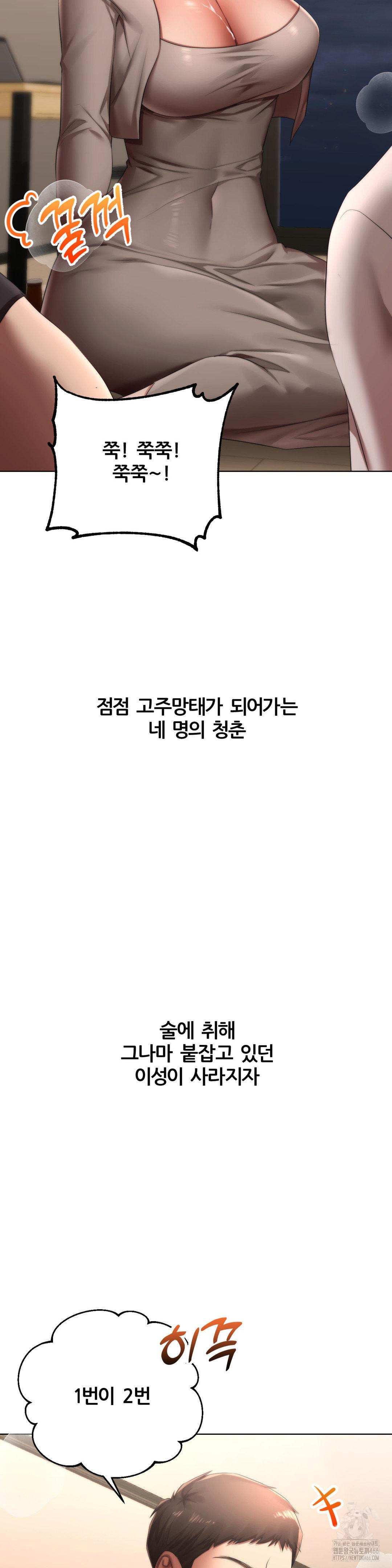 Deviance Diary Shorts Raw Chapter 1 - Page 12