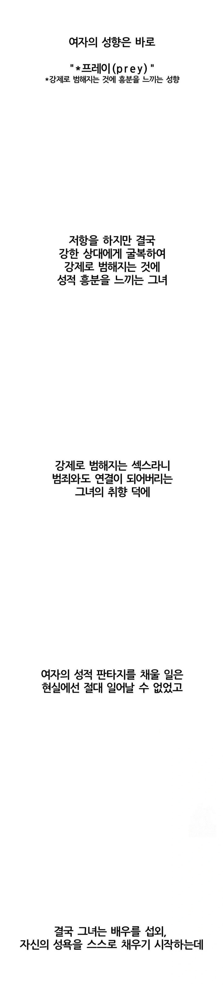 Deviance Diary Shorts Raw Chapter 10 - Page 2