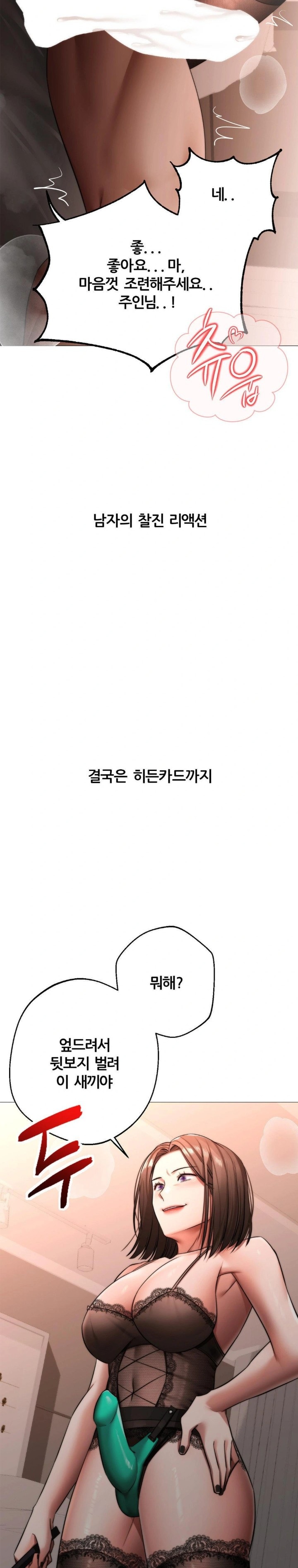 Deviance Diary Shorts Raw Chapter 11 - Page 15