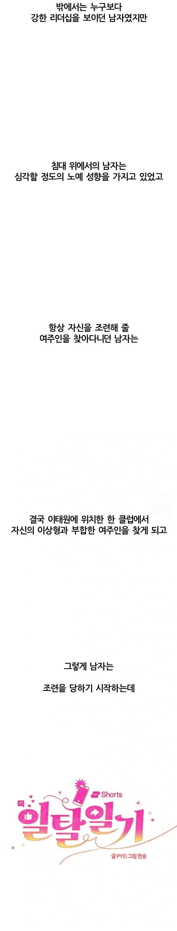 Deviance Diary Shorts Raw Chapter 11 - Page 2