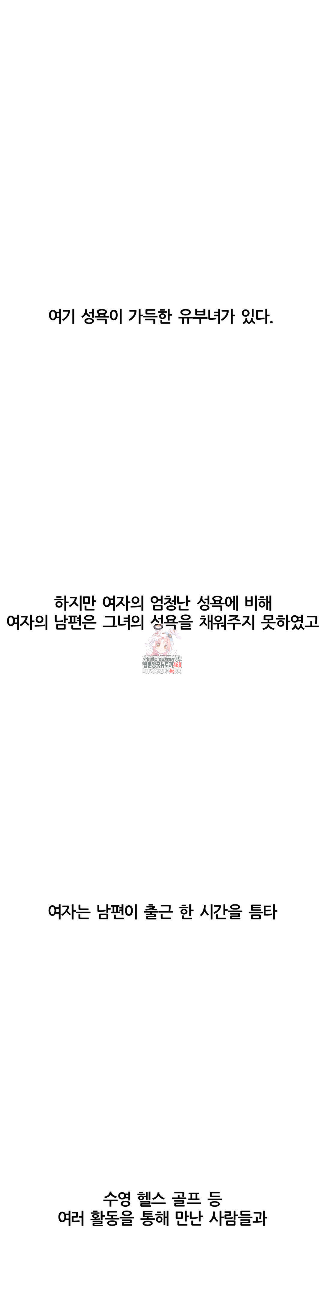 Deviance Diary Shorts Raw Chapter 12 - Page 1