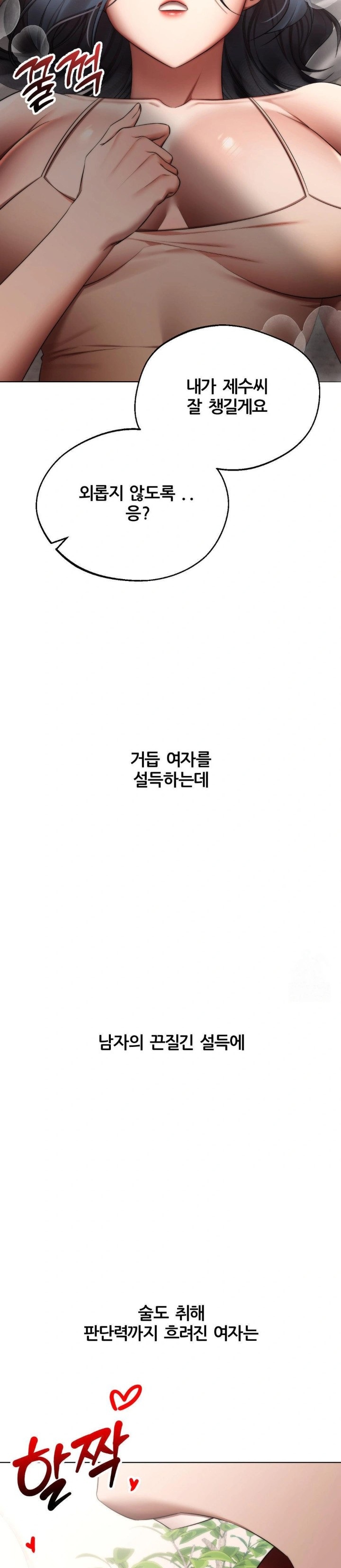 Deviance Diary Shorts Raw Chapter 15 - Page 12