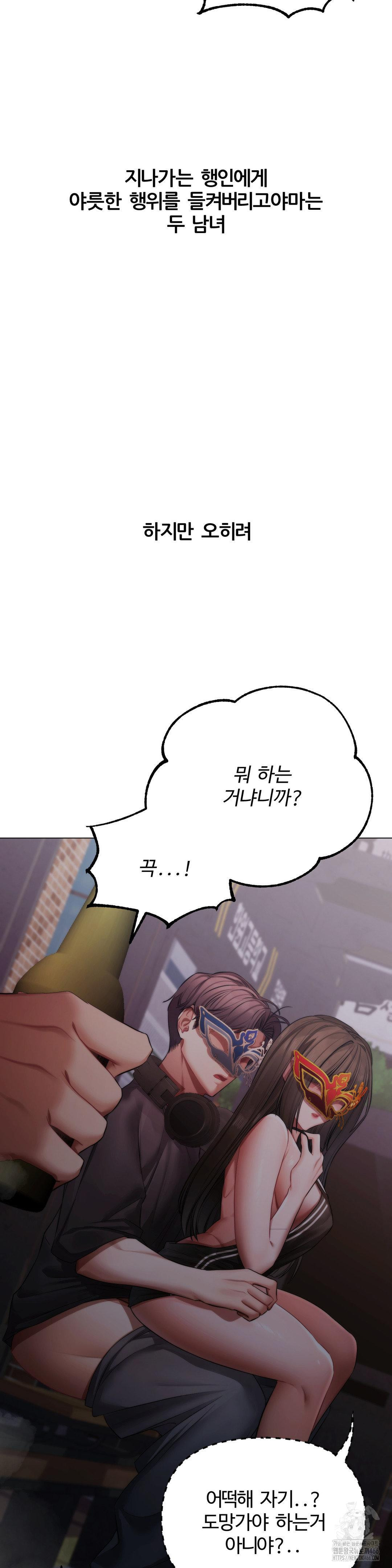 Deviance Diary Shorts Raw Chapter 2 - Page 21