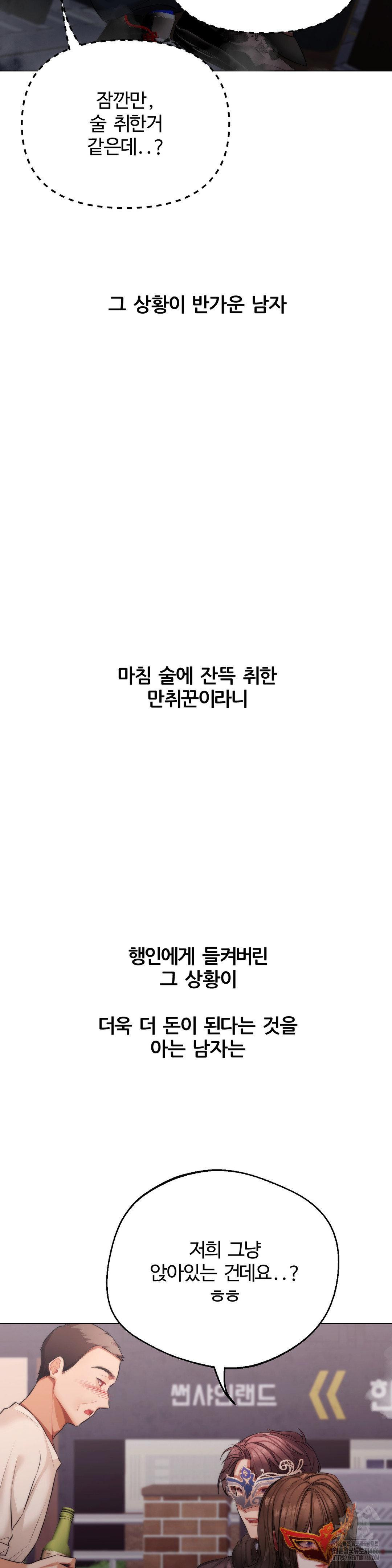 Deviance Diary Shorts Raw Chapter 2 - Page 22