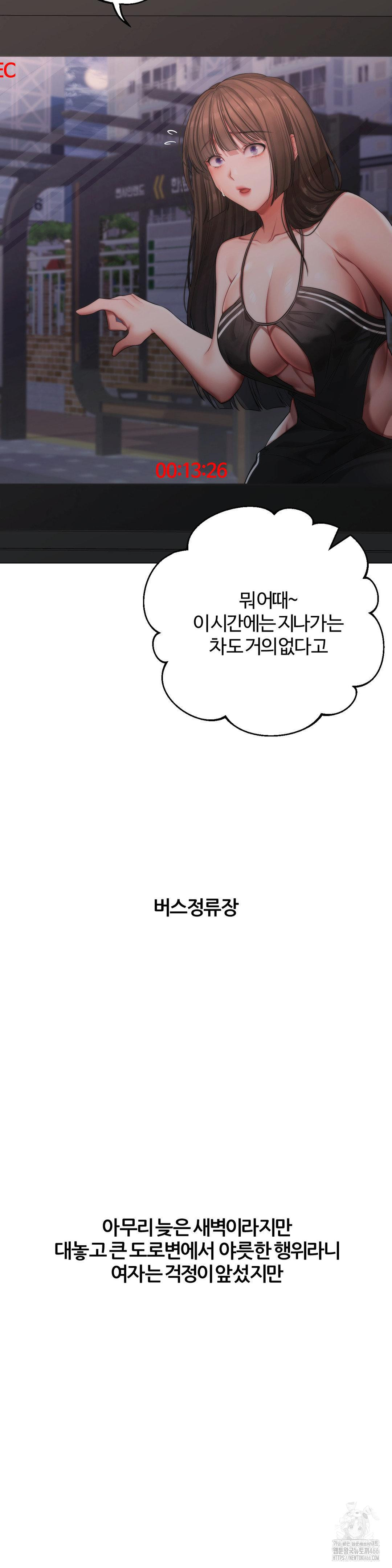 Deviance Diary Shorts Raw Chapter 2 - Page 9