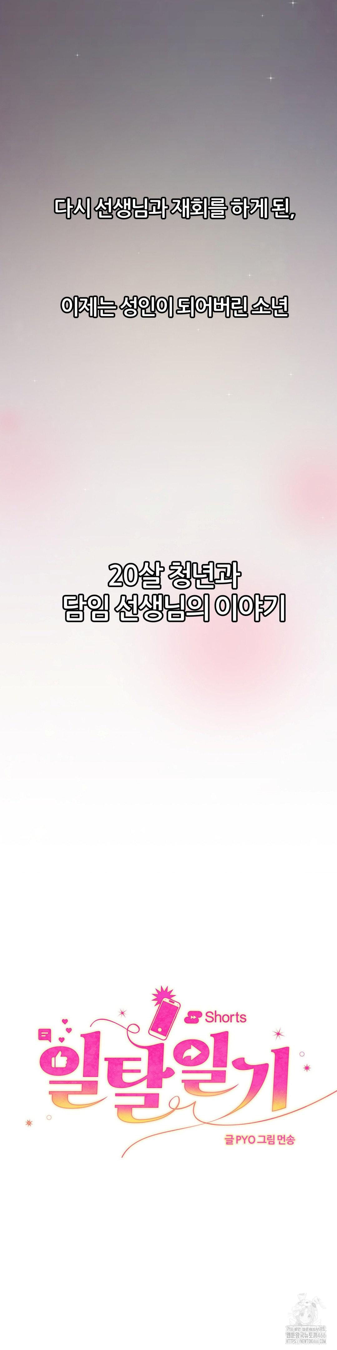 Deviance Diary Shorts Raw Chapter 3 - Page 2