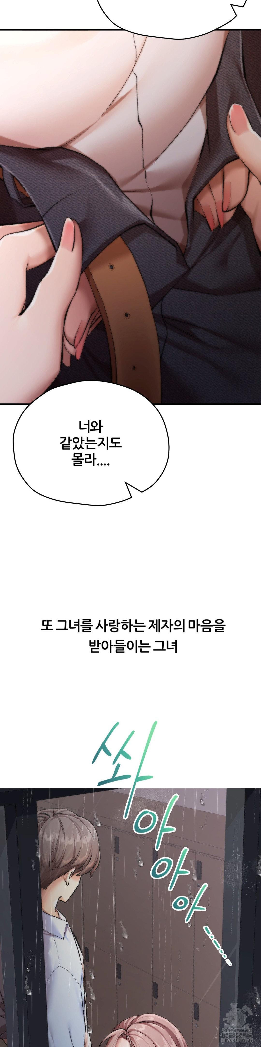 Deviance Diary Shorts Raw Chapter 3 - Page 8