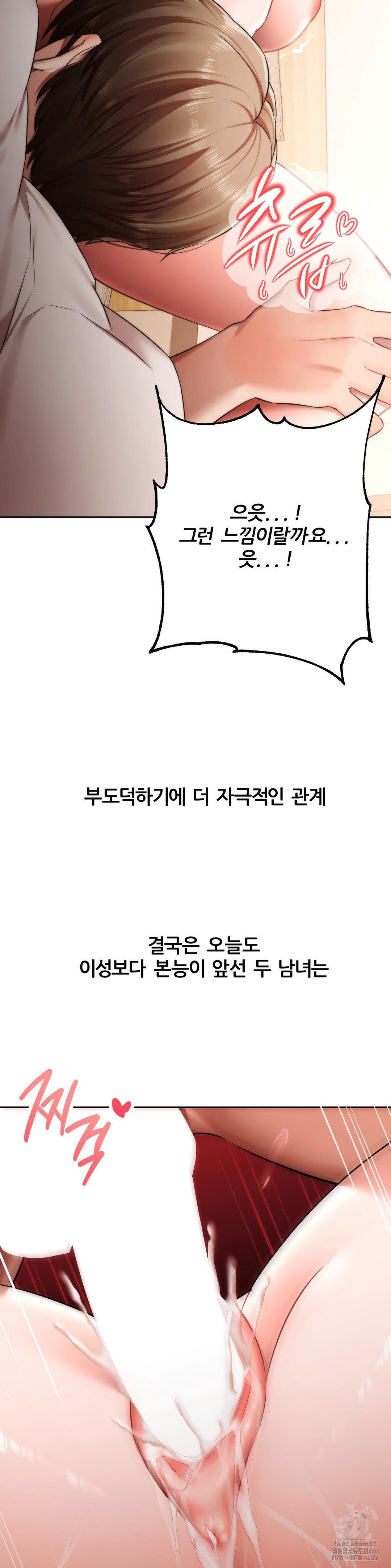 Deviance Diary Shorts Raw Chapter 4 - Page 10