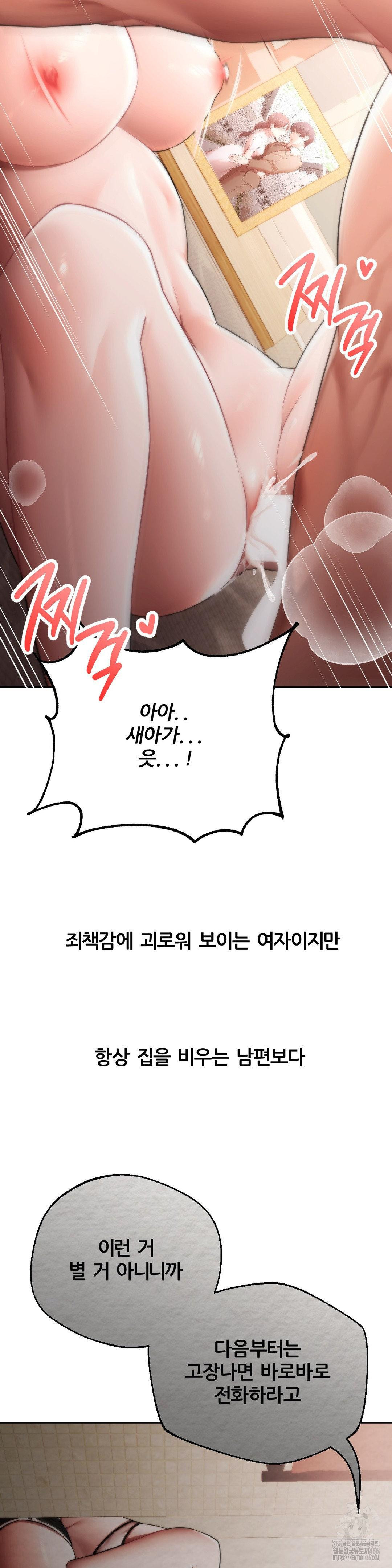 Deviance Diary Shorts Raw Chapter 4 - Page 14