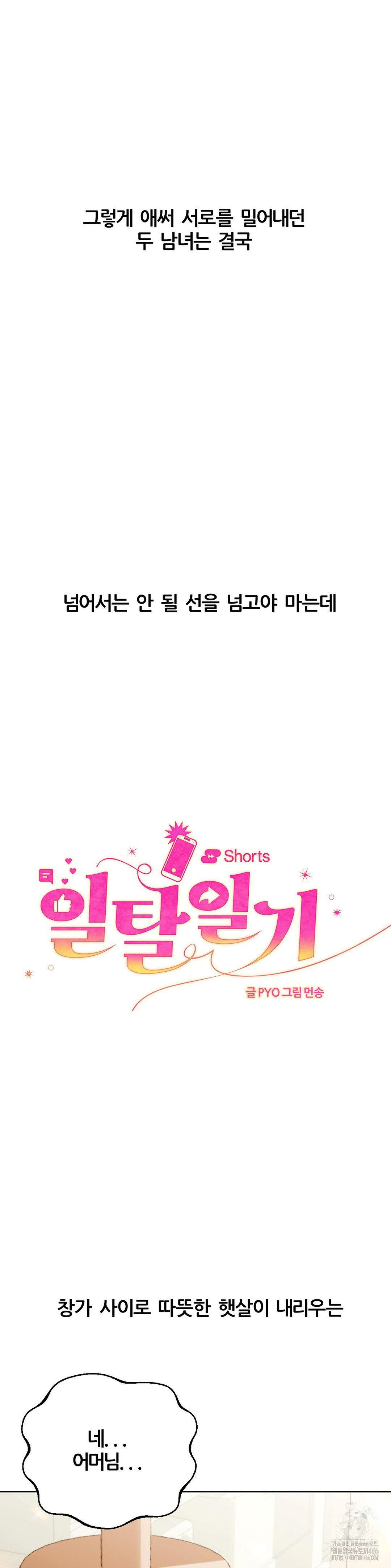 Deviance Diary Shorts Raw Chapter 4 - Page 2