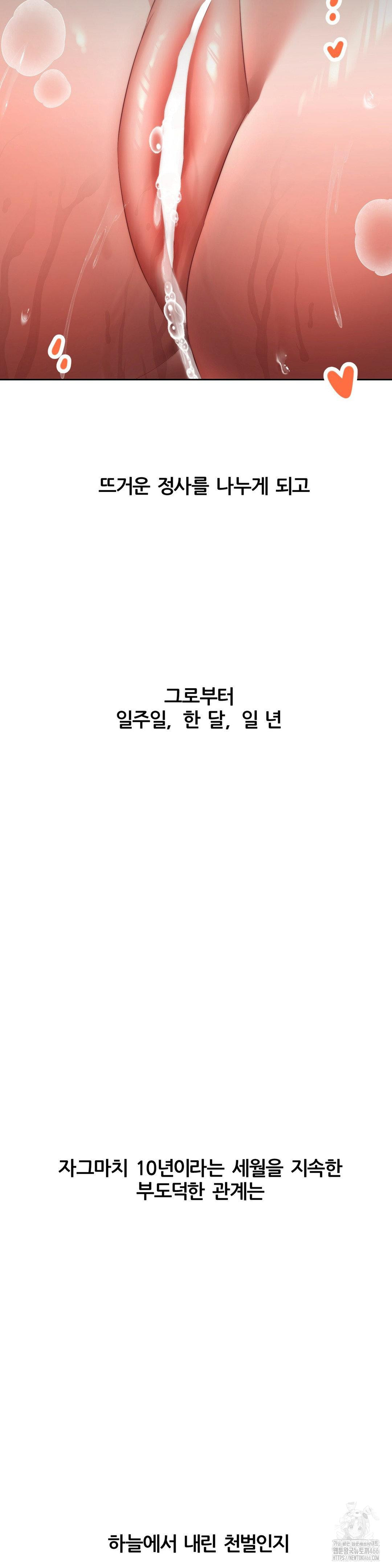 Deviance Diary Shorts Raw Chapter 4 - Page 26